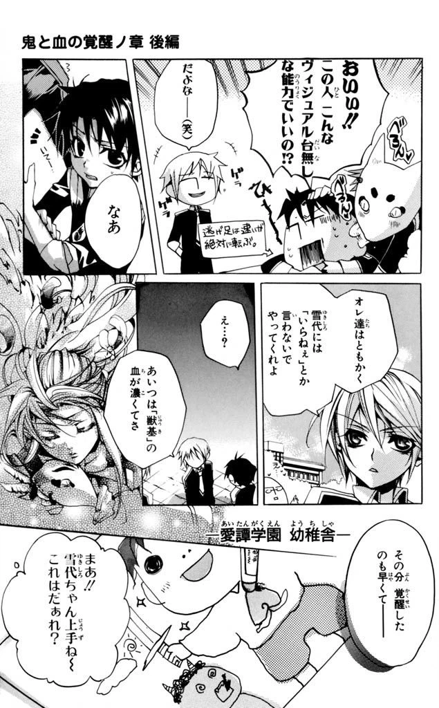ページ 11 — 第2話