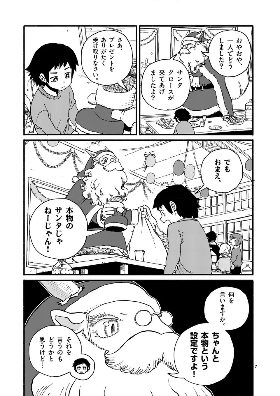 ページ 7 — 第31話