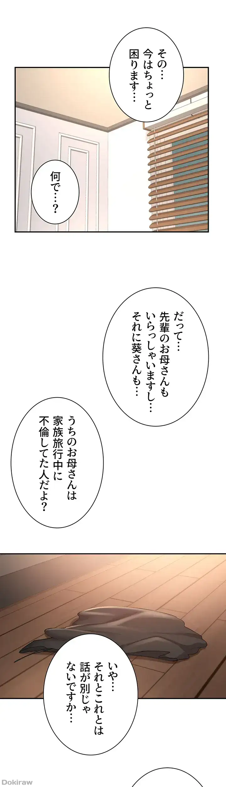 ページ 6 — 第77話
