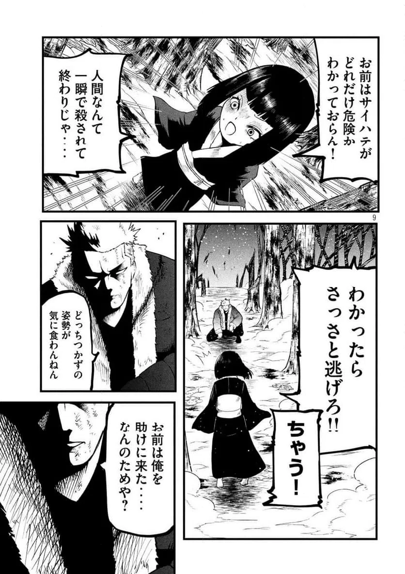 ページ 9 — 第13話