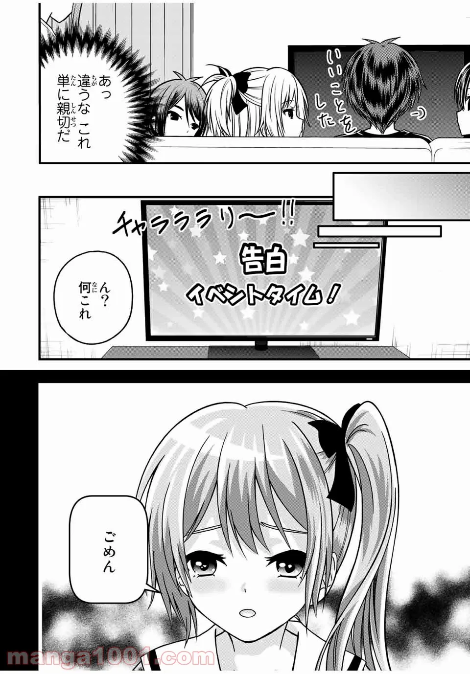 ページ 10 — 第91話