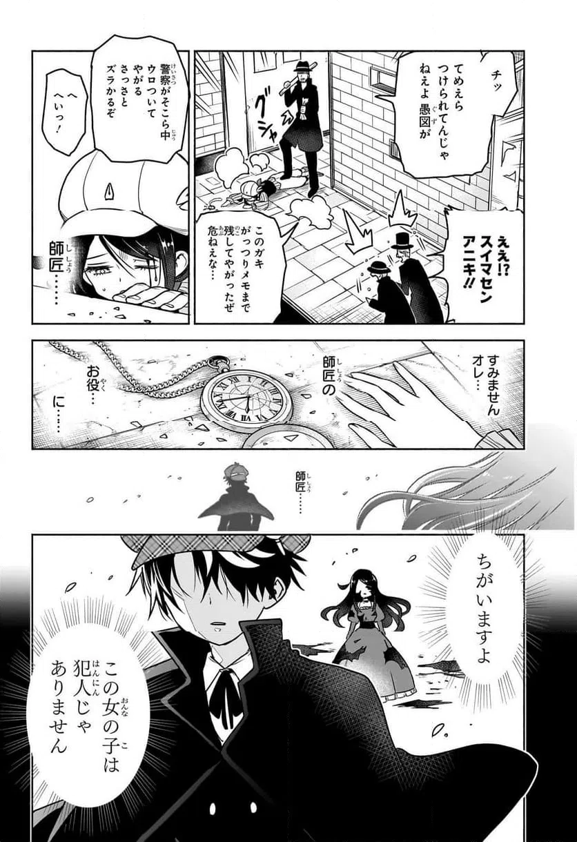 ページ 14 — 第2話