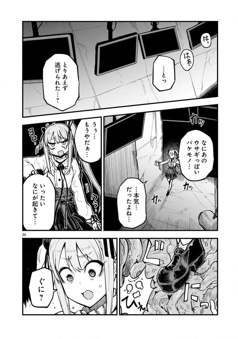 ページ 24 — 第1話