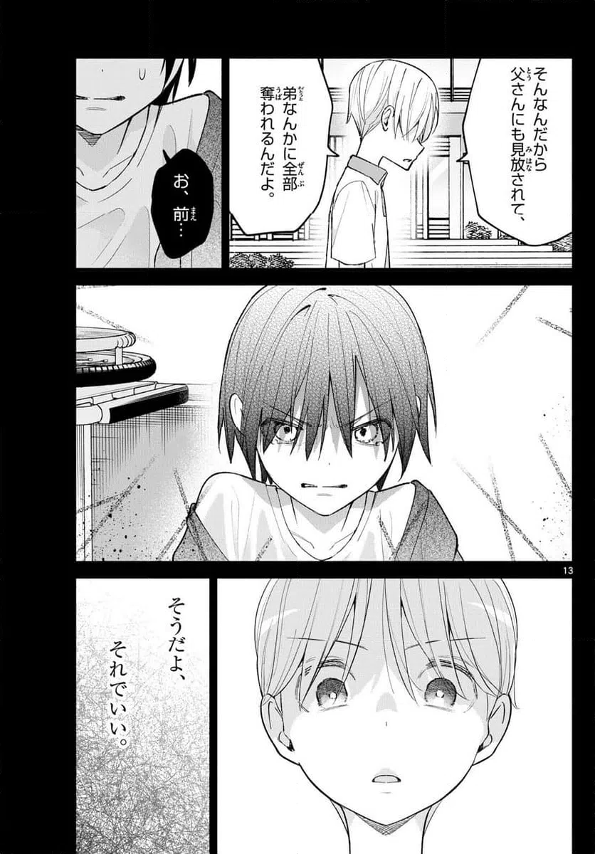 ページ 13 — 第63話