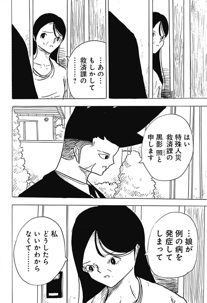 ページ 36 — 第34話