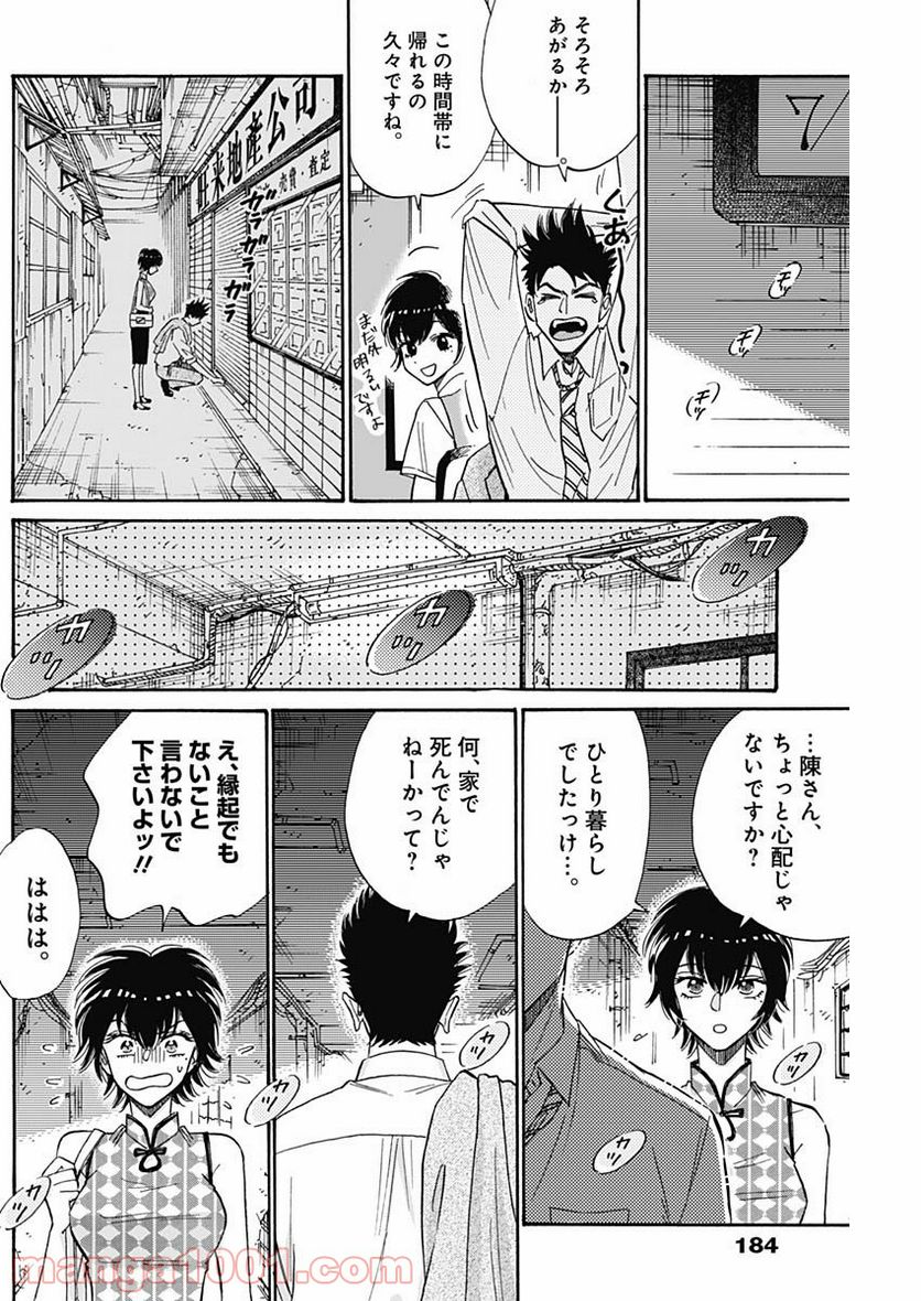 ページ 10 — 第34話