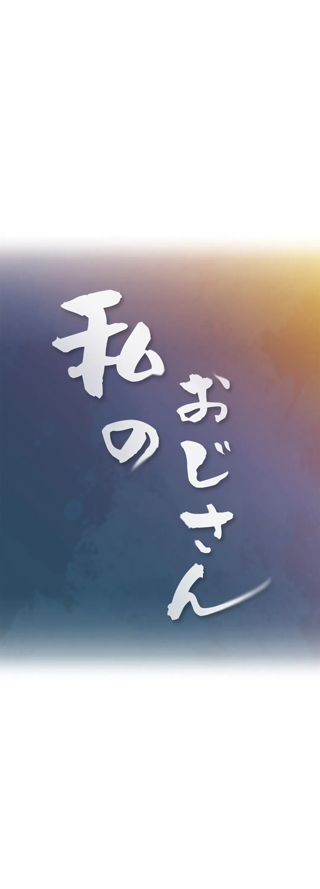 ページ 3 — 第46話
