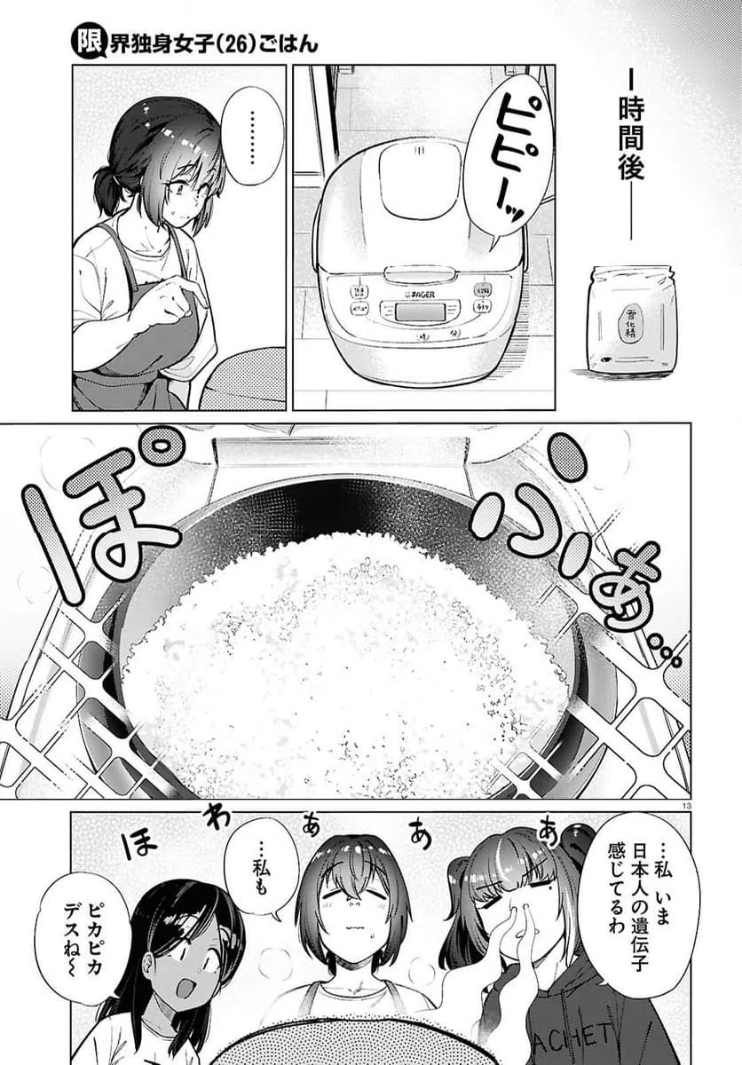 ページ 13 — 第27話