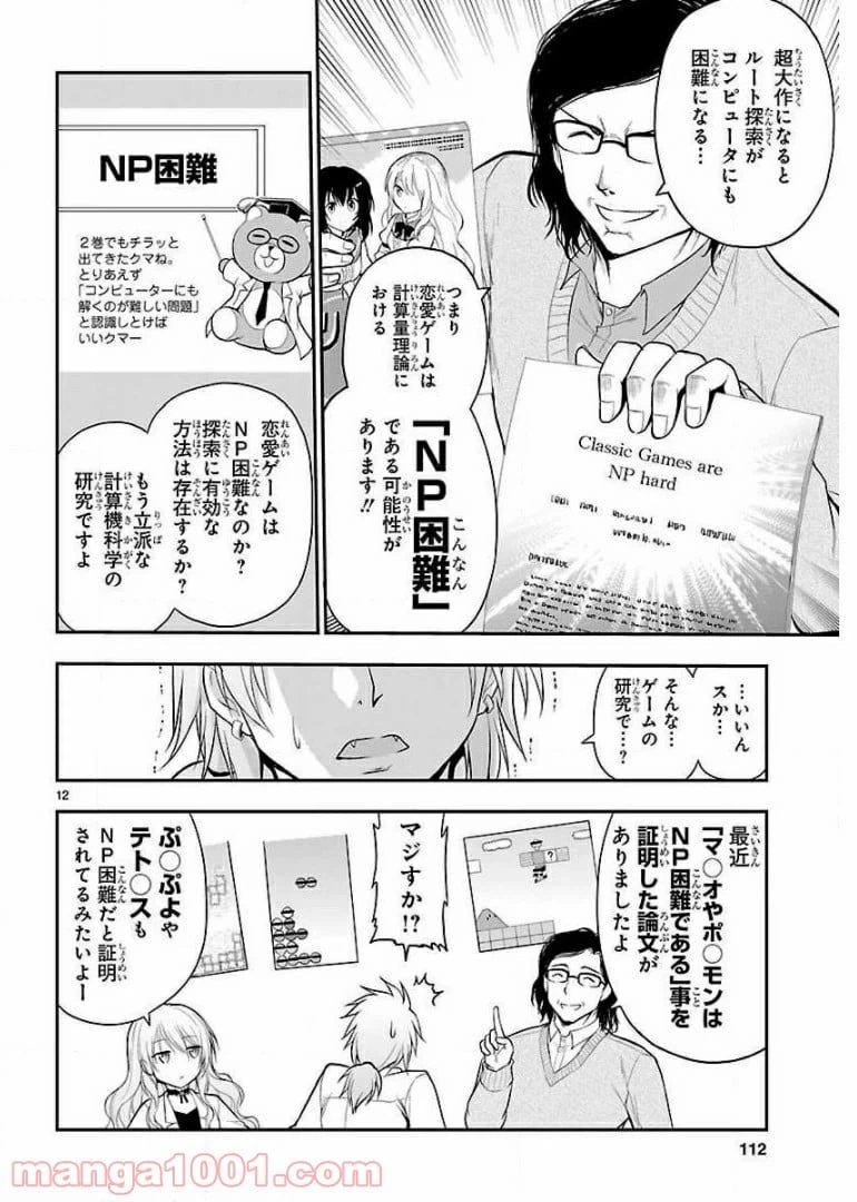 ページ 12 — 第18話