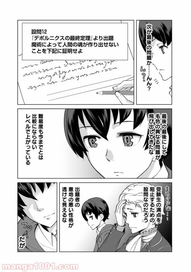 ページ 3 — 第9話