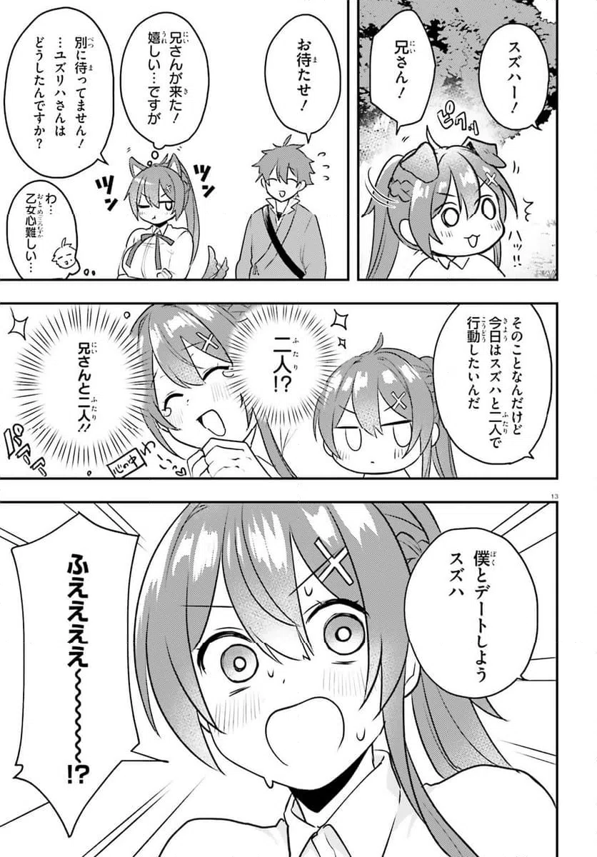 ページ 13 — 第8話