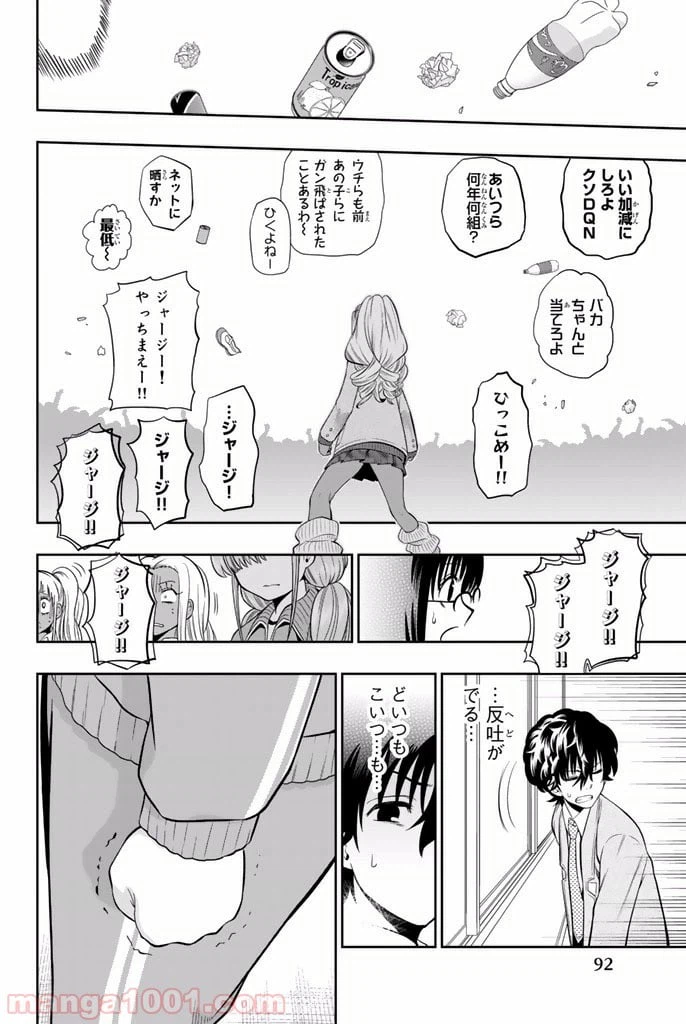 ページ 8 — 第11話