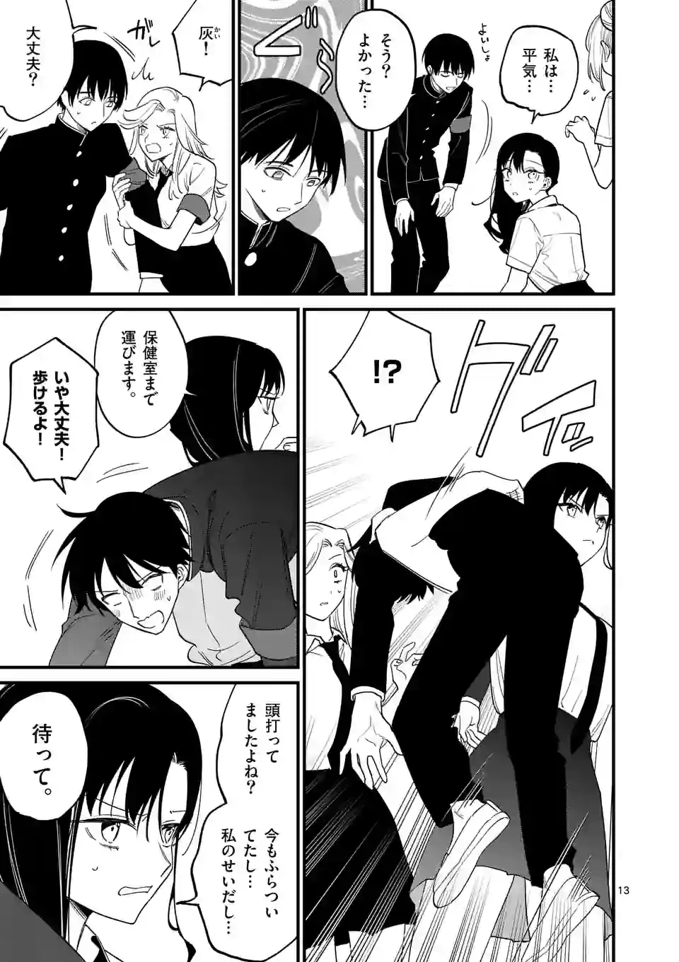ページ 13 — 第64話