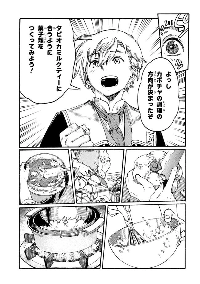 ページ 7 — 第17.1話