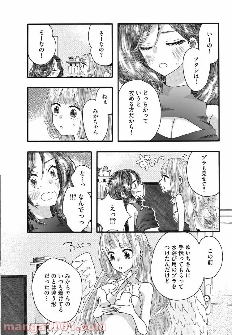 ページ 8 — 第17話