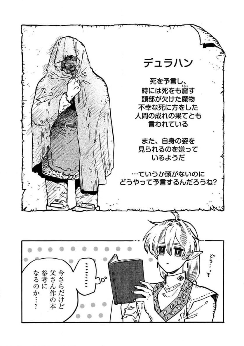 ページ 4 — 第3話