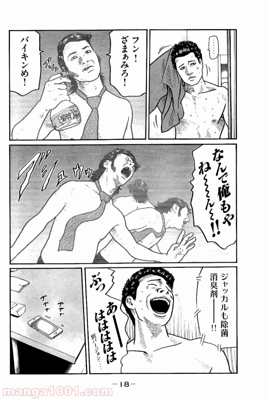 ページ 17 — 第9話