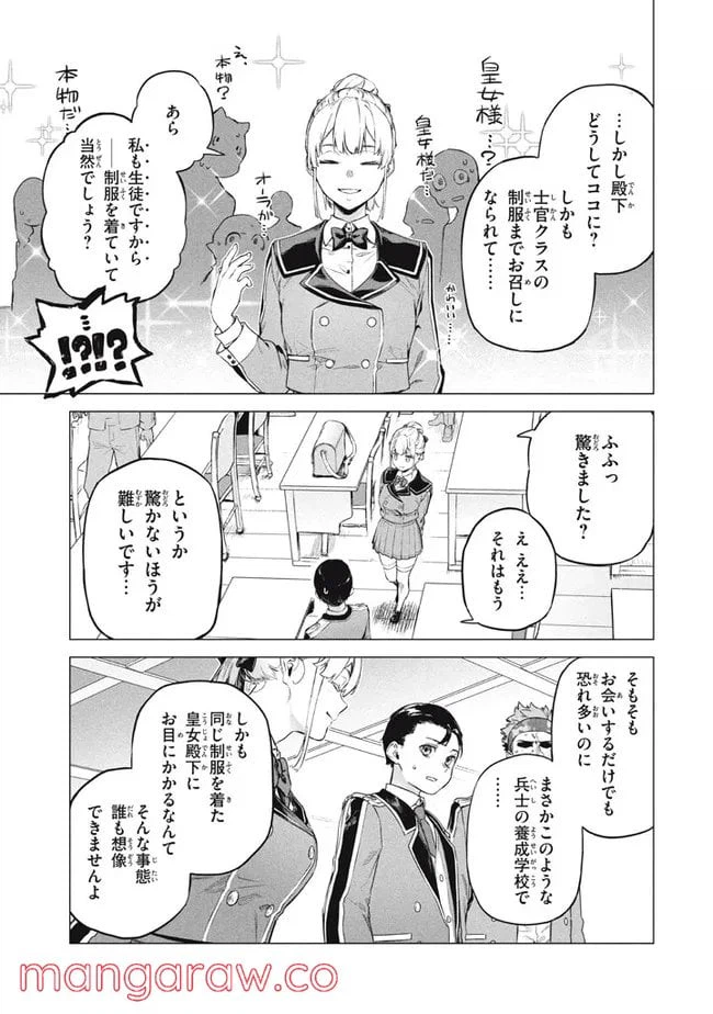 ページ 7 — 第6.1話