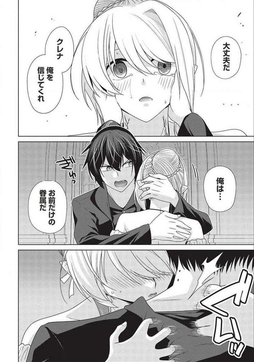 ページ 36 — 第9.1話