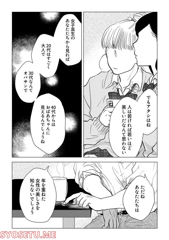 ページ 6 — 第6.2話