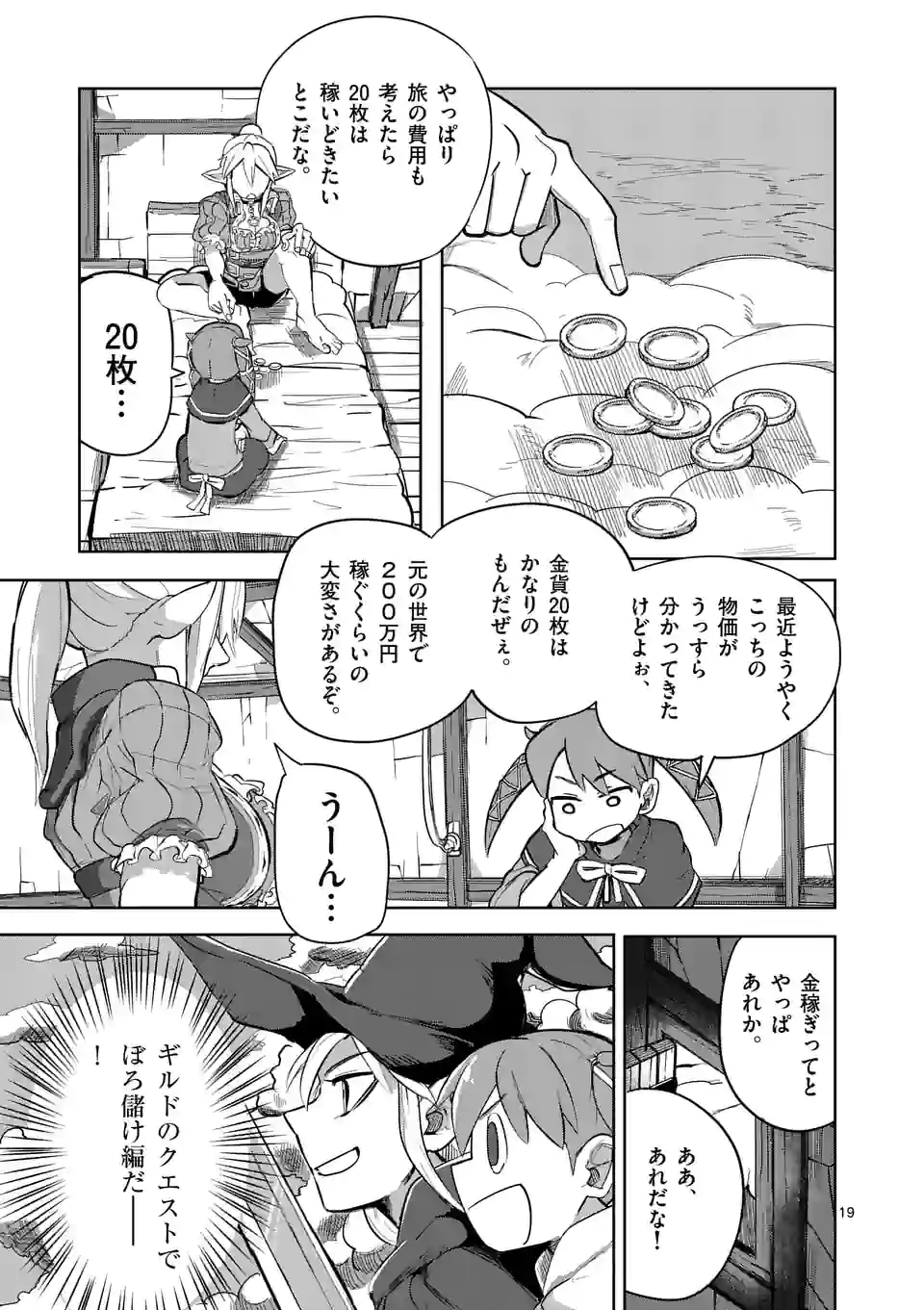 ページ 19 — 第20話
