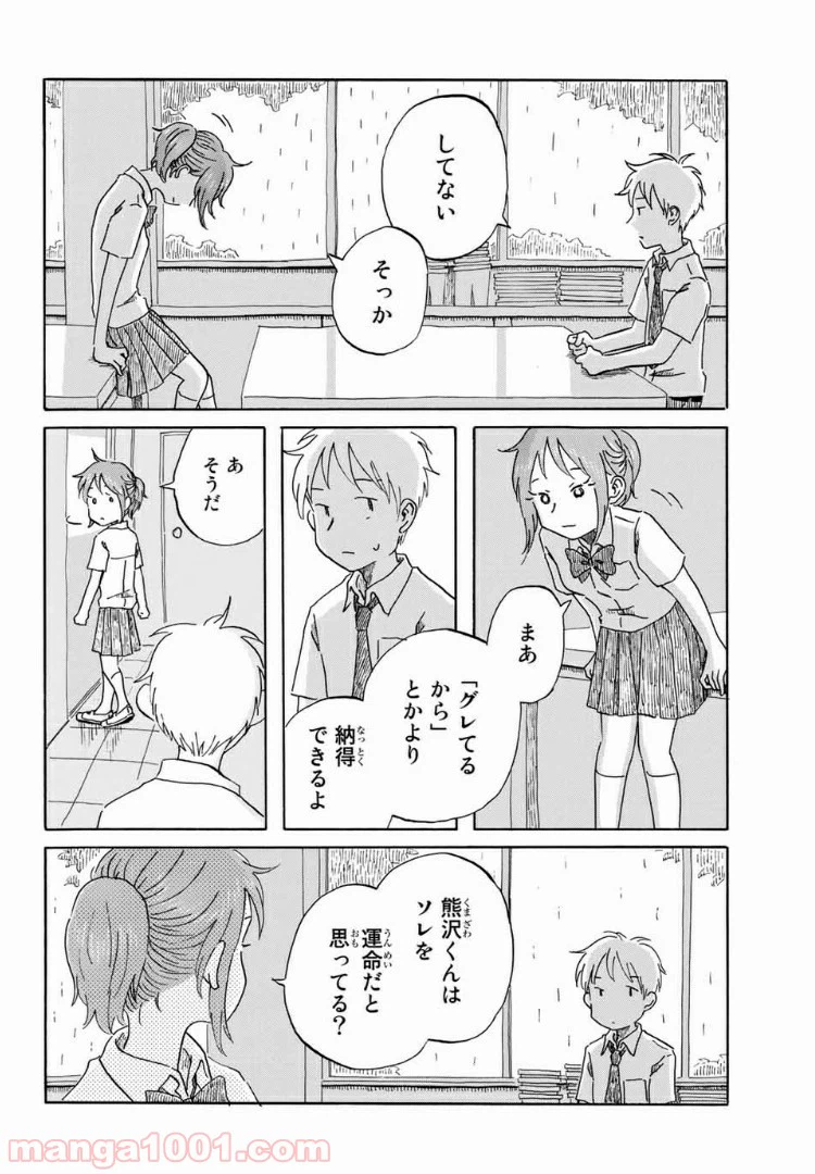 ページ 10 — 第23話
