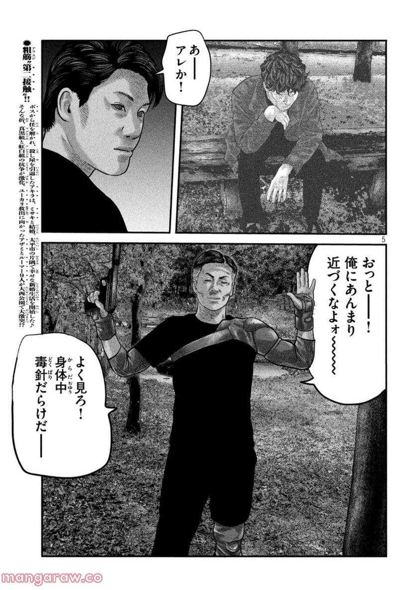 ページ 5 — 第58話