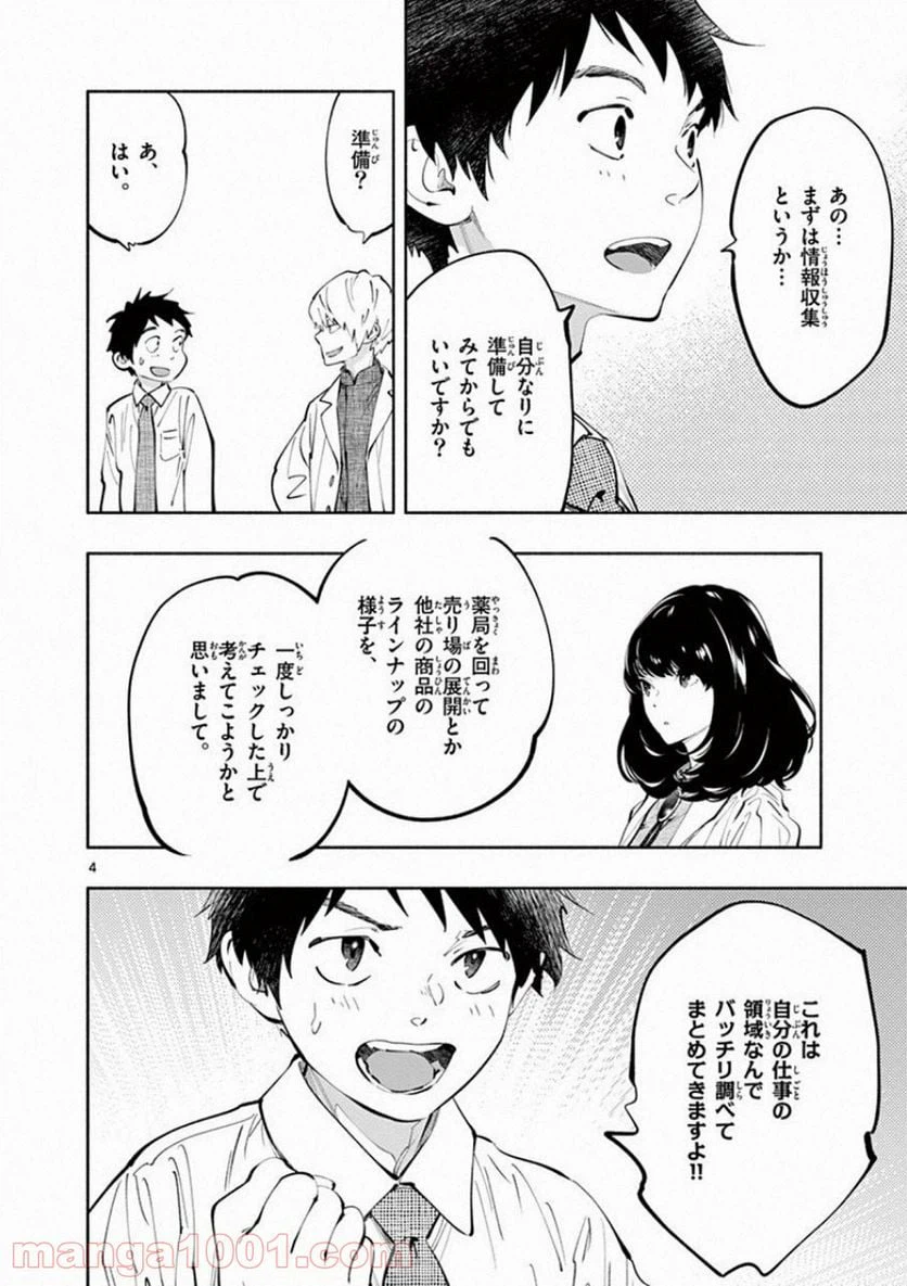 ページ 4 — 第19話