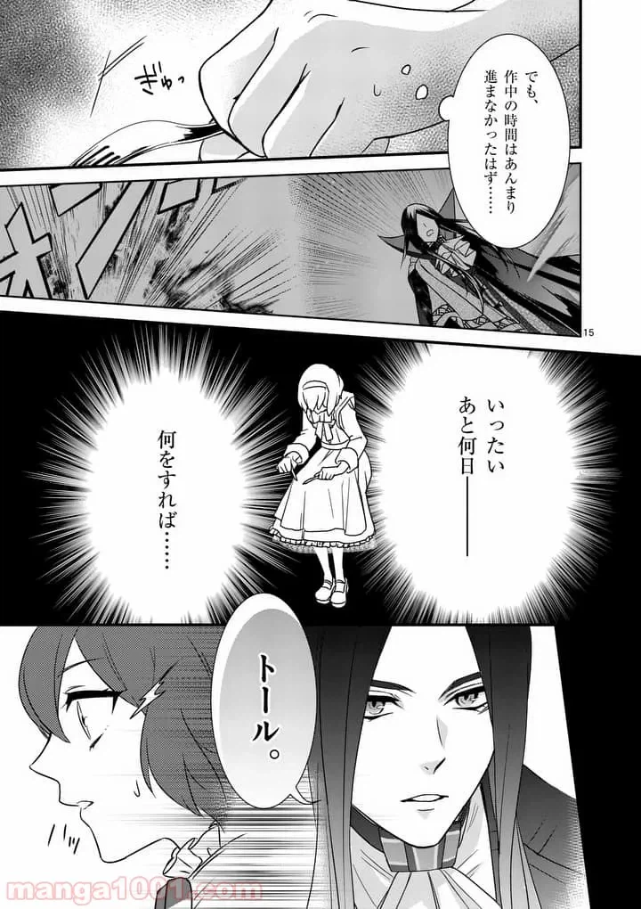 ページ 15 — 第2.1話