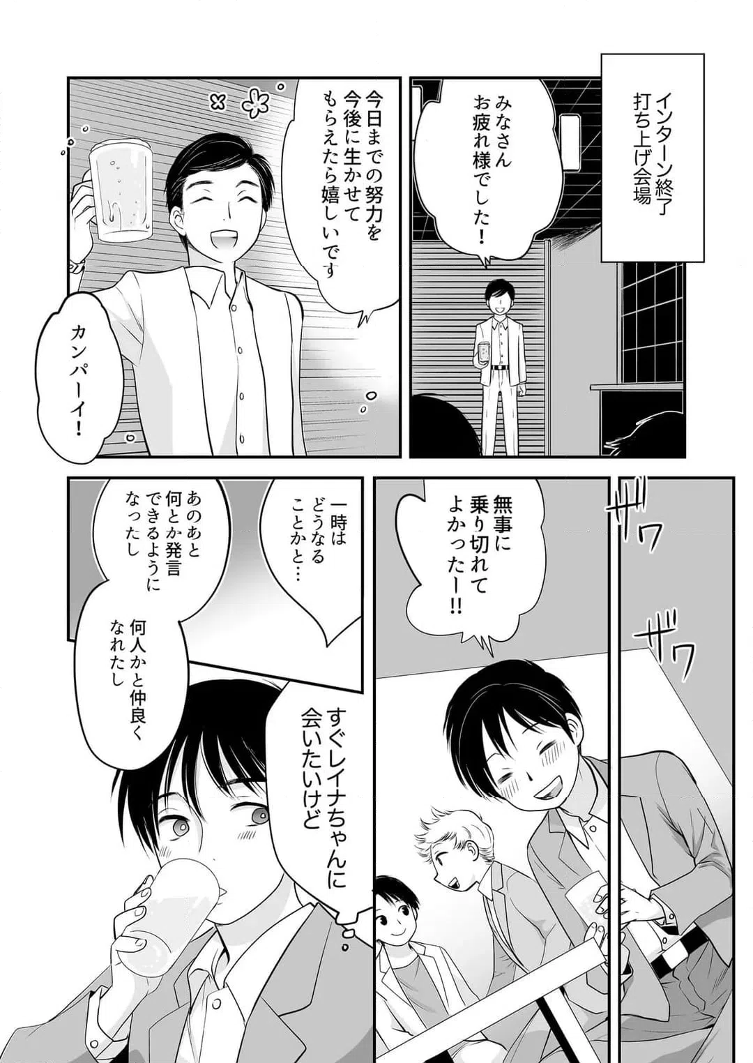 ページ 9 — 第31話