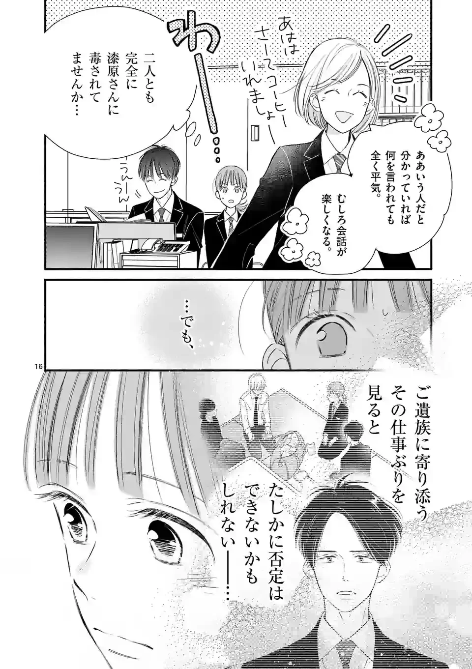ページ 16 — 第6話