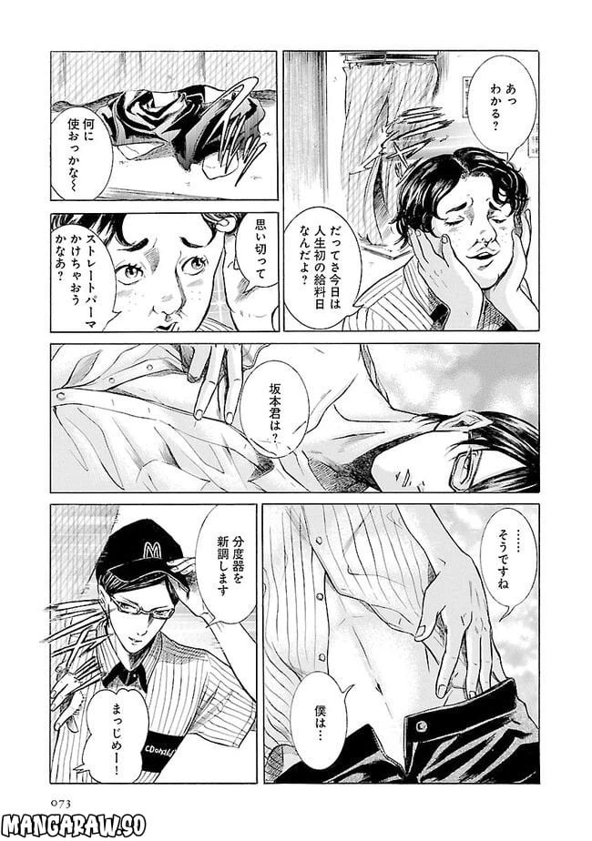 ページ 15 — 第3話