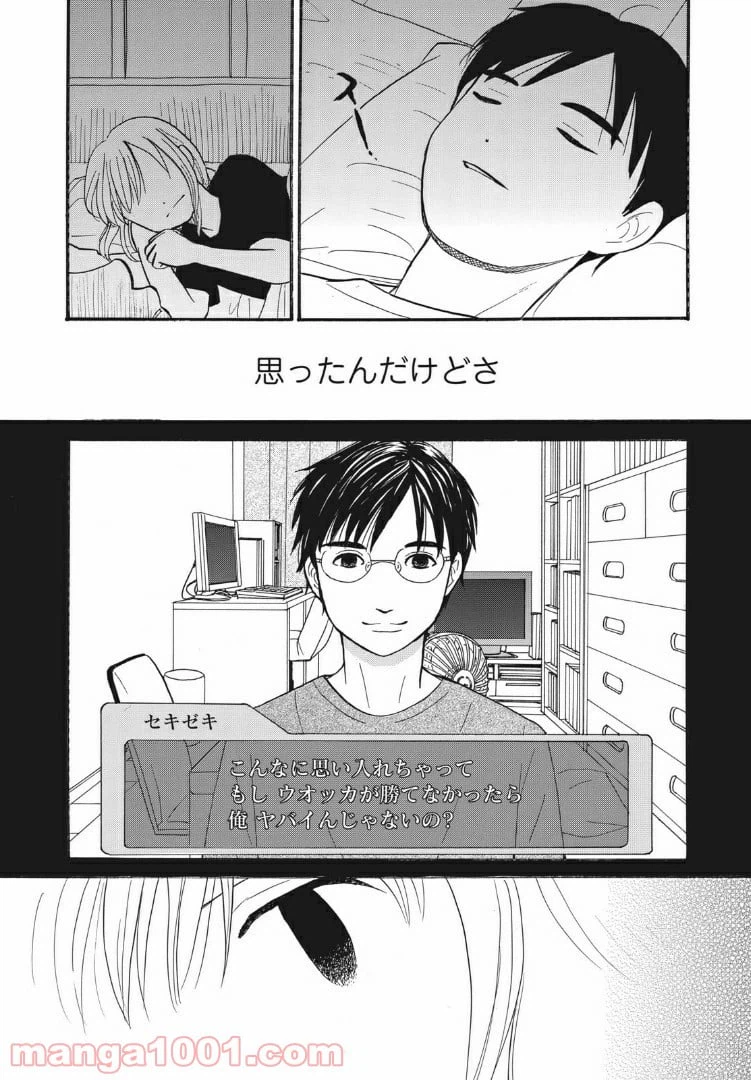 ページ 18 — 第19話