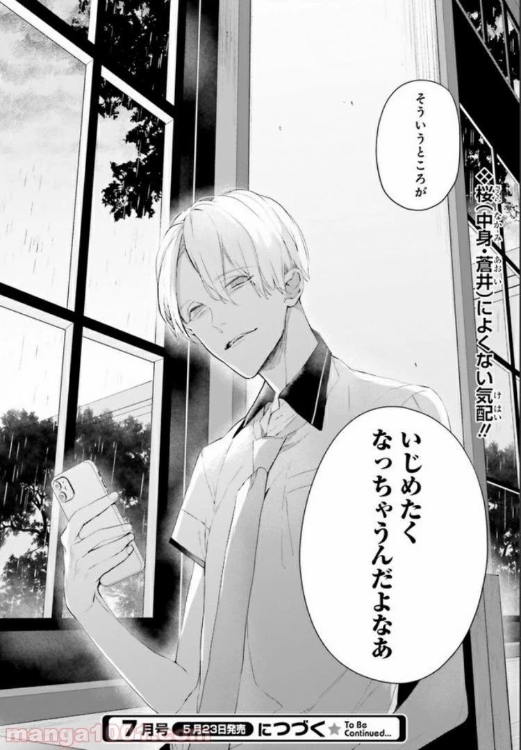 ページ 8 — 第4.4話