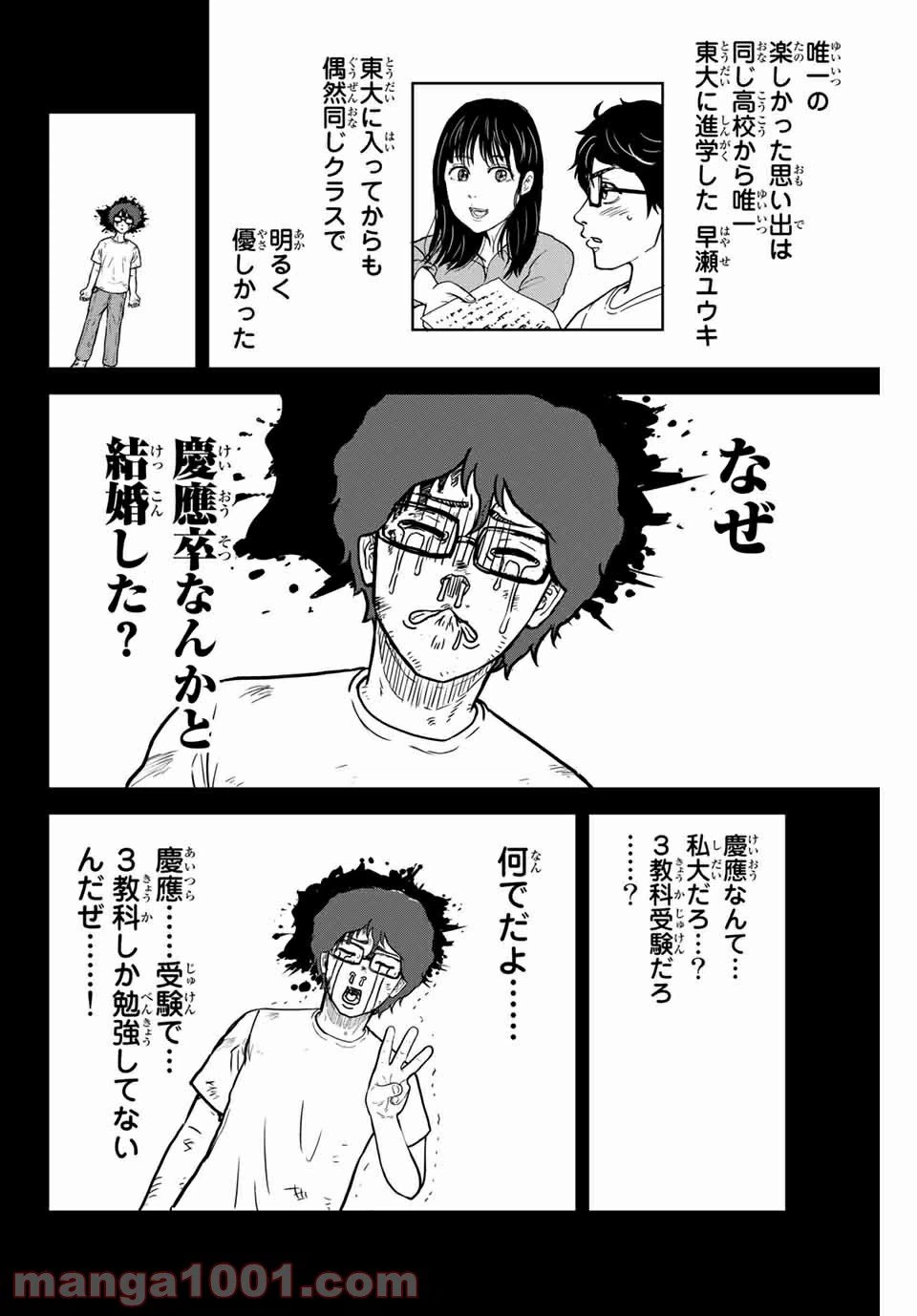 ページ 10 — 第1話