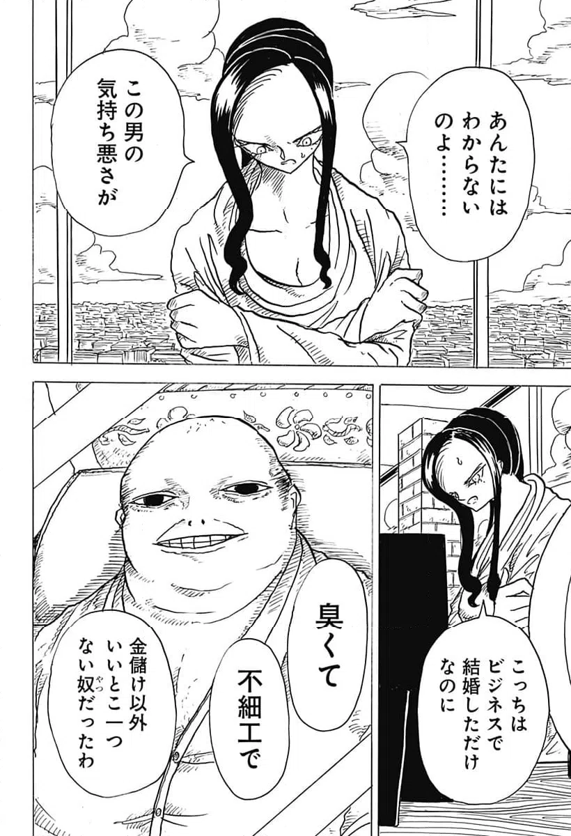 ページ 6 — 第12話