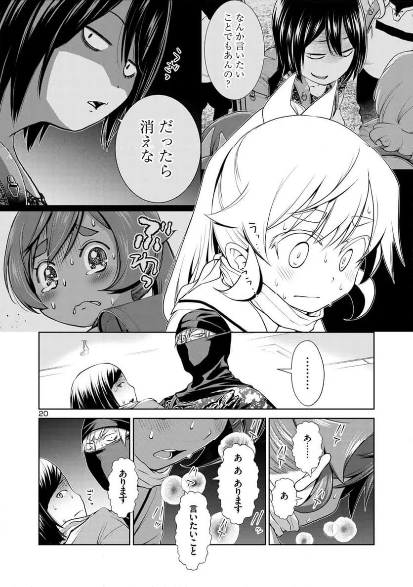 ページ 20 — 第3.2話