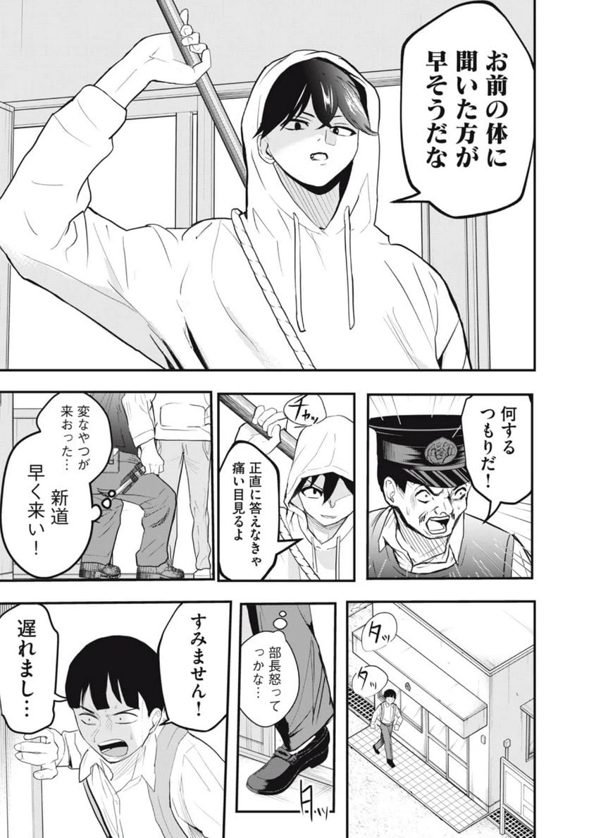 ページ 3 — 第19話
