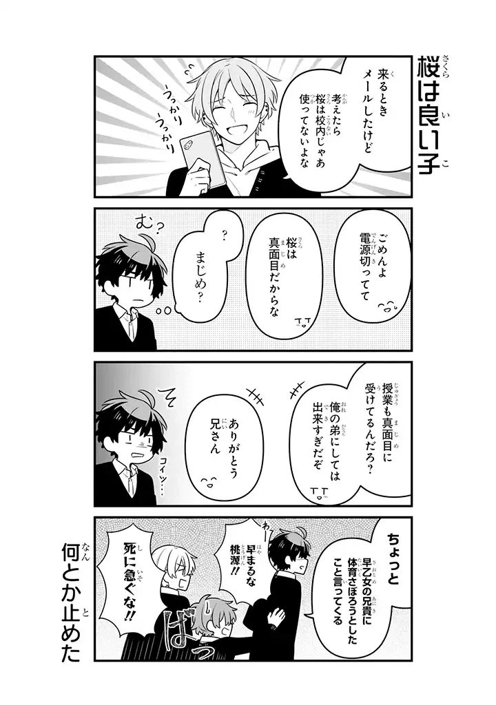 ページ 8 — 第16.3話