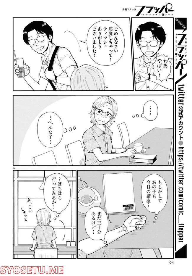 ページ 14 — 第7話
