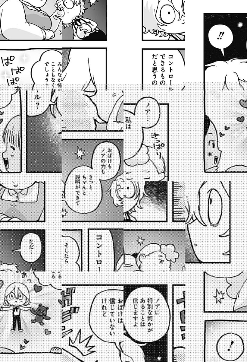 ページ 14 — 第6話