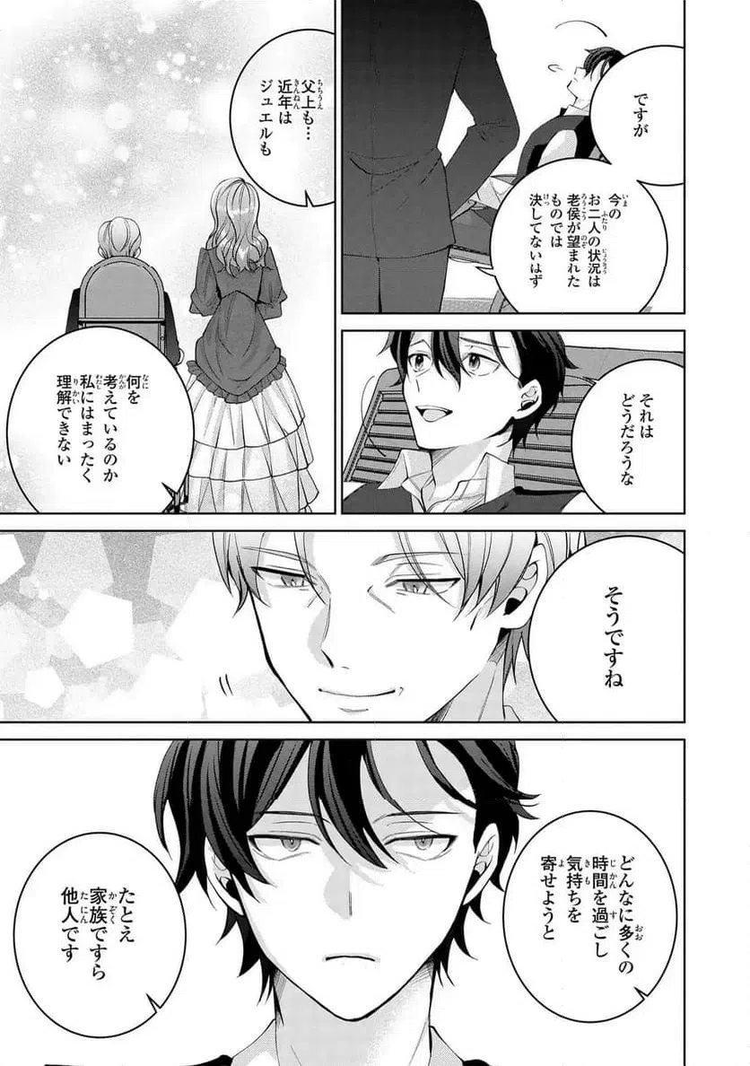 ページ 19 — 第7話