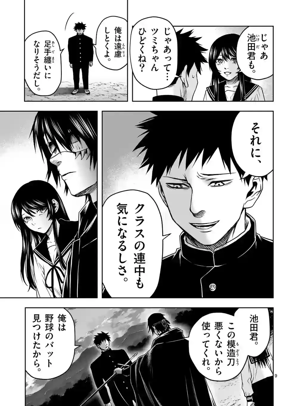ページ 11 — 第10話