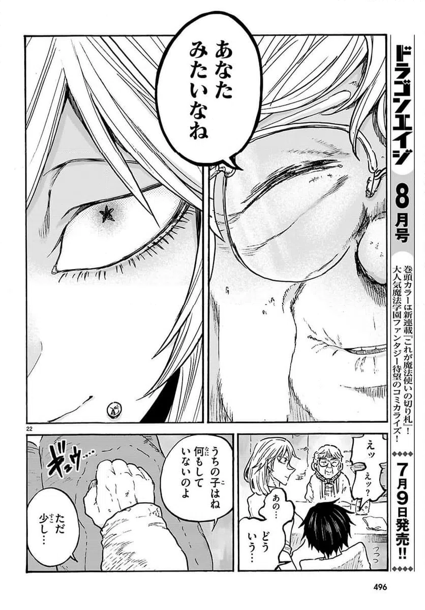 ページ 22 — 第8話