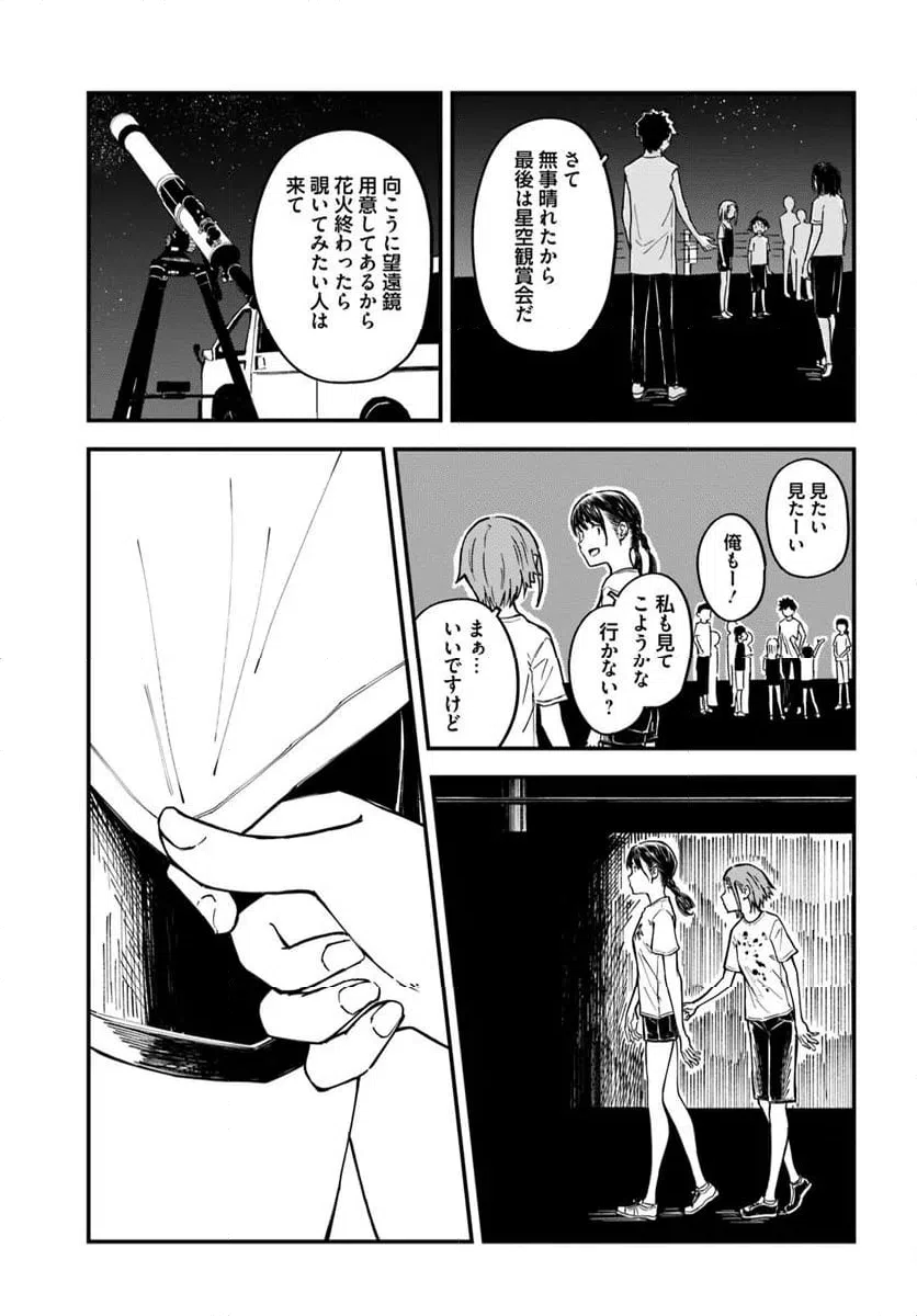 ページ 23 — 第17話
