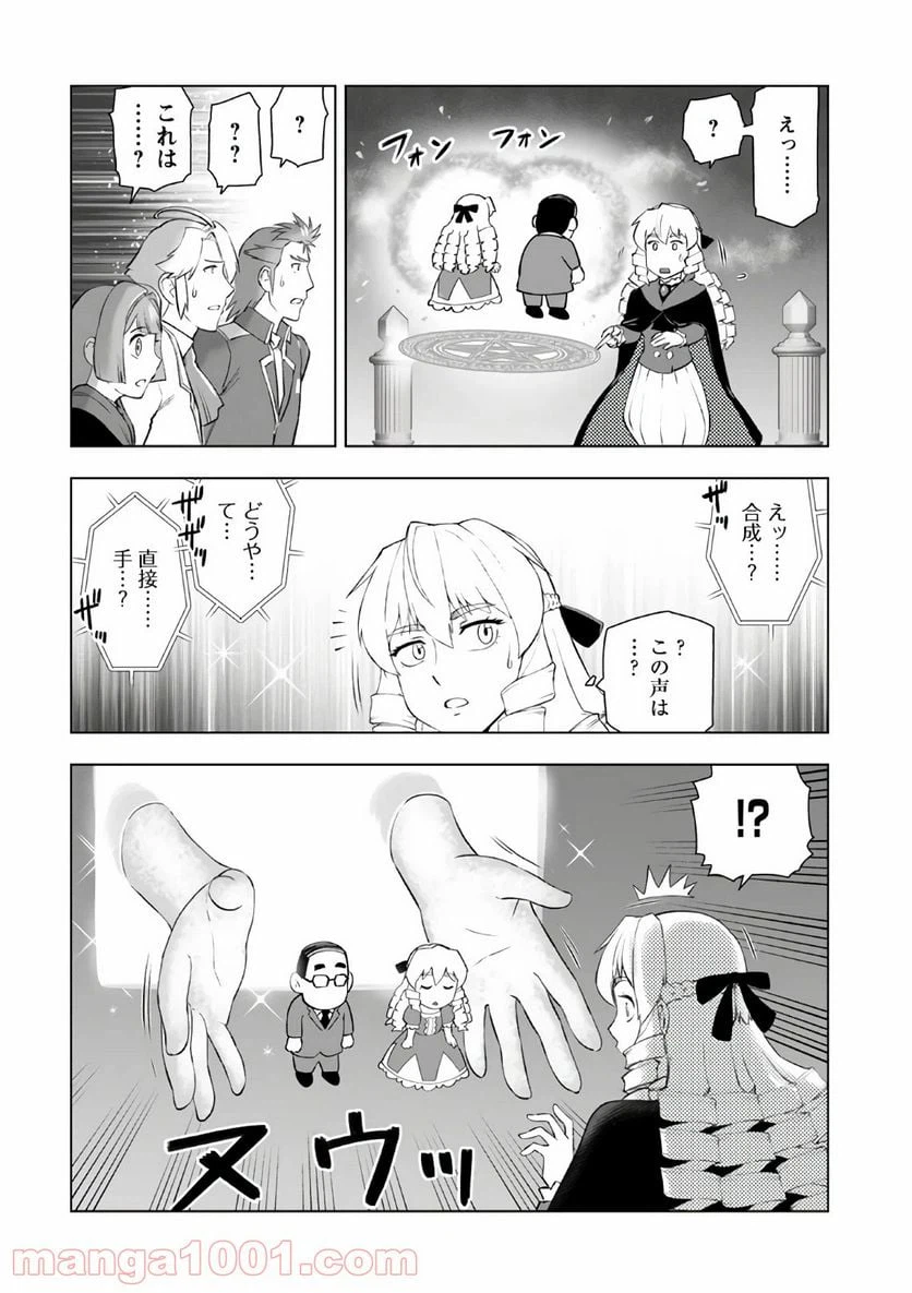 ページ 20 — 第8話