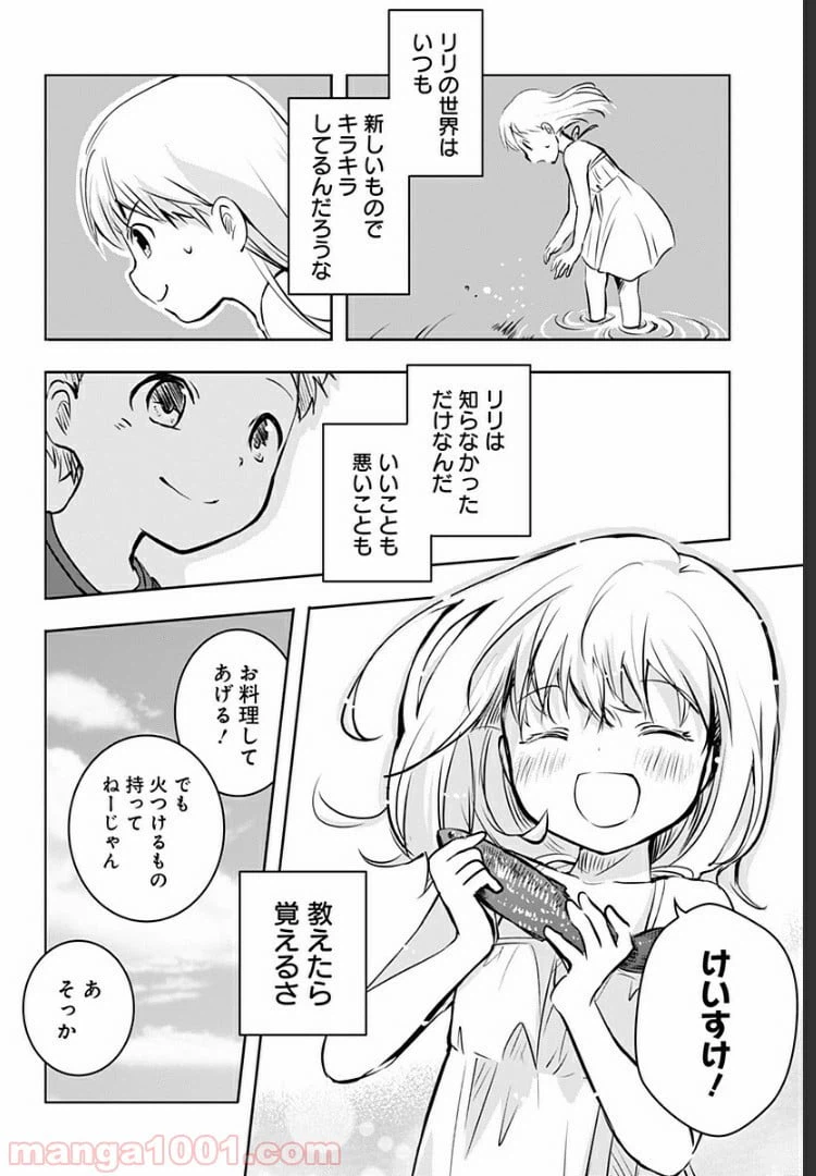 ページ 17 — 第5話