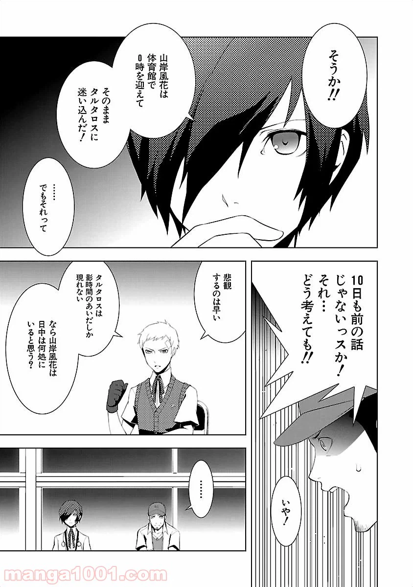ページ 11 — 第10話