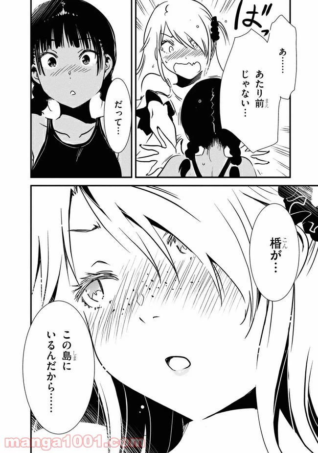 ページ 12 — 第10話