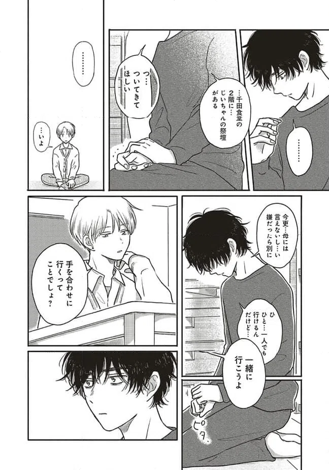 ページ 7 — 第8.2話